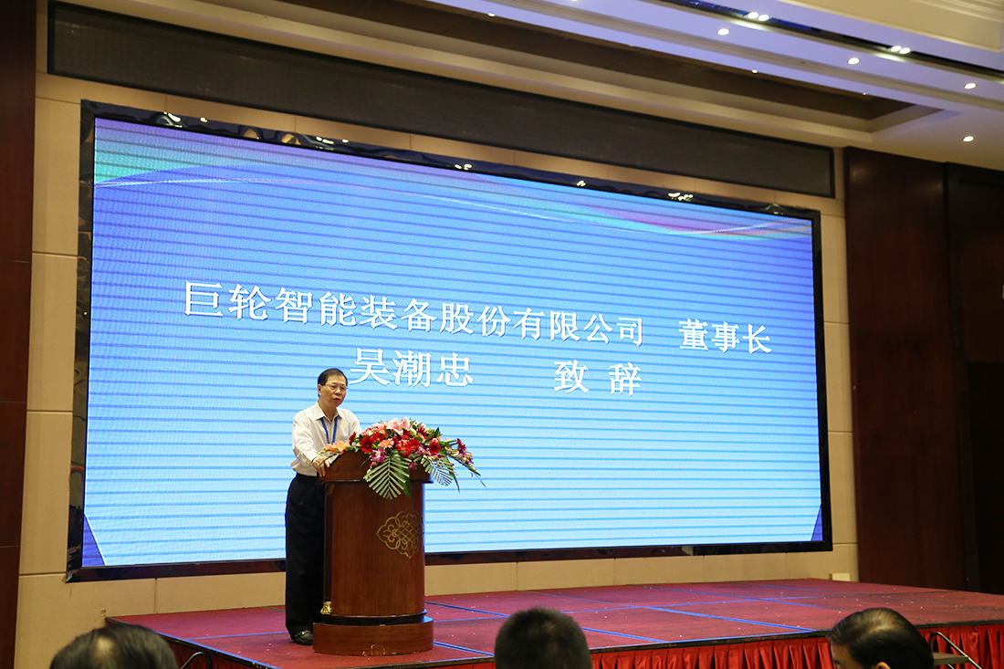 携手共进，拥抱未来 ——巨轮智能当选为中国橡胶工业协会橡胶机械模具分会第十届理事长单位